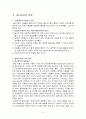 [교육학] 자폐아지도법 - 놀이치료법 3페이지