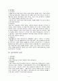 [교육학] 자폐아지도법 - 놀이치료법 6페이지