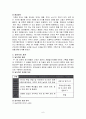 [교육학] 자폐아지도법 - 놀이치료법 7페이지