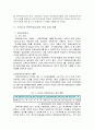 [교육학] 전문상담교사의 현황 및 시사점 3페이지