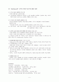 [교육학] 콜버그(Kohlberg)의 도덕성 발달 5페이지