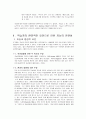 [교육학] 지능과 성적의 연관성과 지능과 환경의 연관성 3페이지