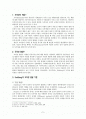 [교육학] 콜버그(Kohlberg)의 도덕성 발달이론 2페이지