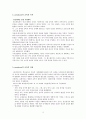 [교육학] 페스탈로찌(페스탈로치 Pestalozzi) 의 교육사상 3페이지