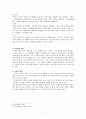 [교육학] 페스탈로찌(페스탈로치 Pestalozzi) 의 교육사상 5페이지