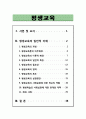 [교육학] 평생교육의 정의, 특징, 방안 1페이지