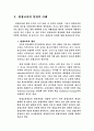 [교육학] 평생교육의 정의, 특징, 방안 3페이지
