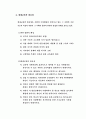 [교육학] 평생교육의 정의, 특징, 방안 14페이지