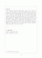 [독서감상문] [전당포를 찾아서] - 김종광 4페이지