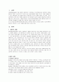 애착이론이 보육 교사에게 주는 시사점 3페이지