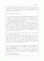 [독서감상문] 『배드민턴 치는 여자』 신경숙 4페이지