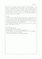[독서감상문] 『배드민턴 치는 여자』 신경숙 5페이지