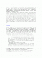 [독서감상문] 김유정 소설 속‘웃음’의 의미 -『봄봄』을 중심으로 2페이지