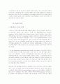 한반도에서와 일본에서의 미군정의 태도 비교 연구 4페이지