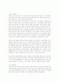 한반도에서와 일본에서의 미군정의 태도 비교 연구 8페이지