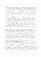 한반도에서와 일본에서의 미군정의 태도 비교 연구 9페이지