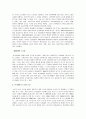 한국의 도시화문제 4페이지