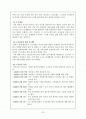 알리안츠 생명의 노사 분규 사례 분석  2페이지