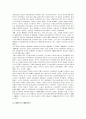 도시화와 도시문제, 도시화문제 6페이지