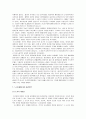 도시화와 도시문제, 도시화문제 13페이지