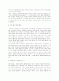 파이돈 감상문 6페이지