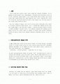 보건,의료와 사회복지서비스 연계의 필요성 2페이지