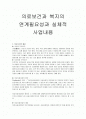 의료보건과 복지의 연계 1페이지