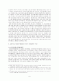 자본시장통합법(자통법) 시행에 따른 변화와 대응책   7페이지