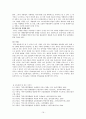 자본시장통합법(자통법) 시행에 따른 변화와 대응책   17페이지