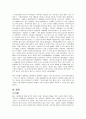 청년인턴제도 사례 분석과 장단점 분석 13페이지