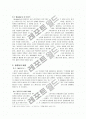 일중독 실태와 해결방안 3페이지