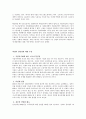 화물연대 총파업 사례 분석 및 해결방안 6페이지