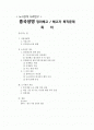 흥국생명 정리해고 / 해고자 복직문제 1페이지