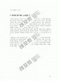 흥국생명 정리해고 / 해고자 복직문제 19페이지
