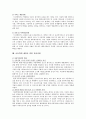 아동학대의 현황 및 개선과제 8페이지