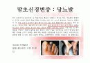 당뇨간호(Diabetes Mellitus) 7페이지