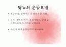 당뇨간호(Diabetes Mellitus) 11페이지