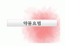 당뇨간호(Diabetes Mellitus) 18페이지