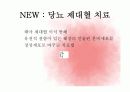 당뇨간호(Diabetes Mellitus) 27페이지