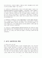 [사회복지] 사회복지의 전망과 과제 9페이지