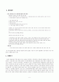 [사회복지] 직장인 여성(맞벌이 여성)의 일-가정 역할갈등에 대한 해결방안 5페이지