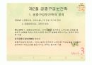 공중구강보건학 7페이지