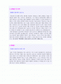 [BEST 취업자료] 간호사자기소개서 우수예문 + 입사지원서 표준양식  2페이지