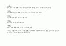 오키나와의 역사 4페이지