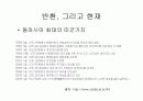 오키나와의 역사 5페이지