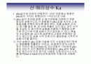 추출과 산 해리상수 10페이지
