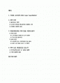 [기업형슈퍼마켓]기업형슈퍼마켓(SSM) 논란, 대형유통업체의 SSM 진출, 무엇이 문제인가?, 대형슈퍼마켓(SSM)을 둘러싼 찬성 반대 논란 1페이지