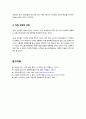 [기업형슈퍼마켓]기업형슈퍼마켓(SSM) 논란, 대형유통업체의 SSM 진출, 무엇이 문제인가?, 대형슈퍼마켓(SSM)을 둘러싼 찬성 반대 논란 7페이지