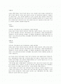[미래에셋]자기소개서[부동사펀드부문] 2페이지