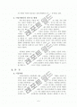 아동 대상 범죄 - 아동학대, 아동 성 범죄, 강력범죄 6페이지